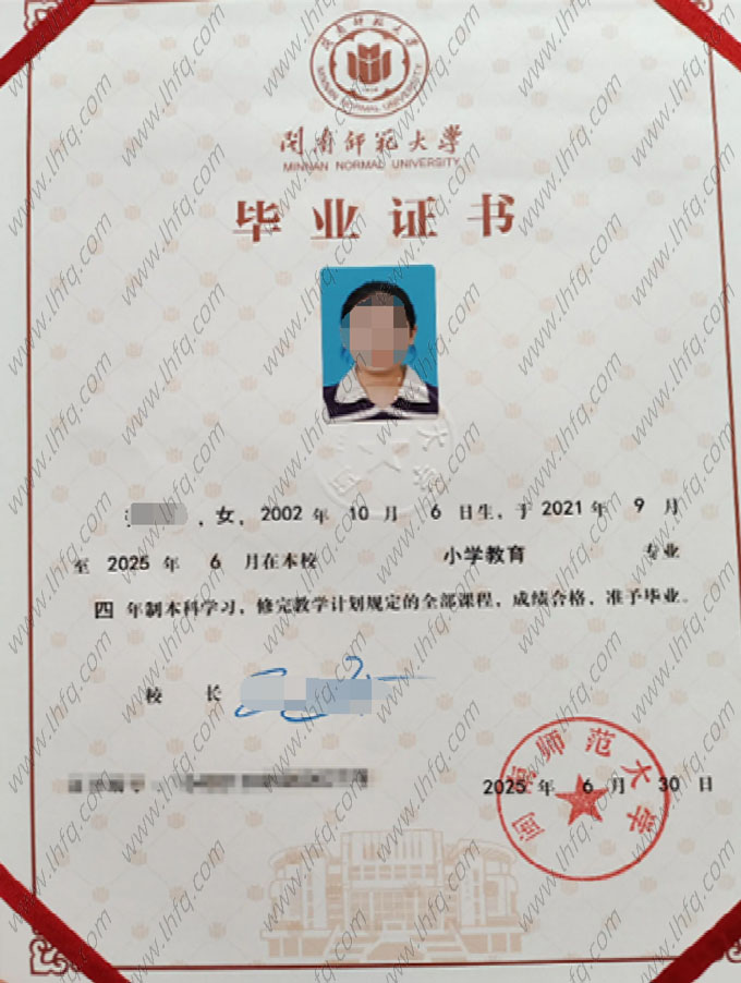 闽南师范大学毕业证样本图片