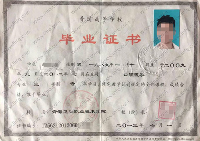 青海卫生职业技术学院毕业证样本图片