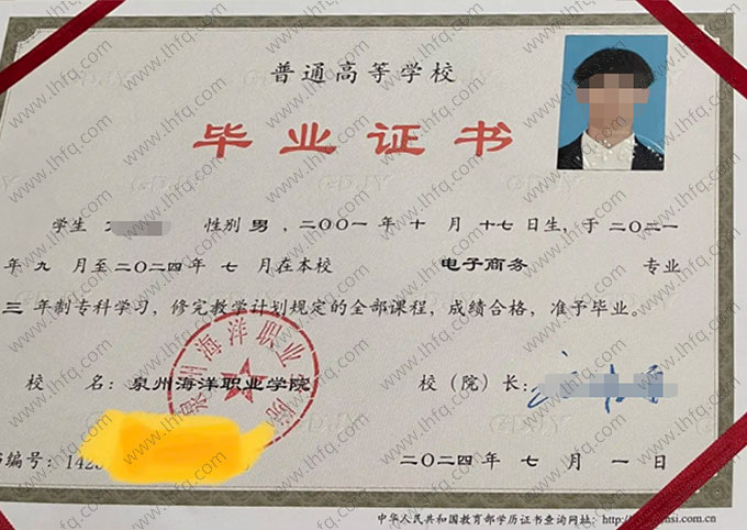 泉州海洋职业学院毕业证样本图片