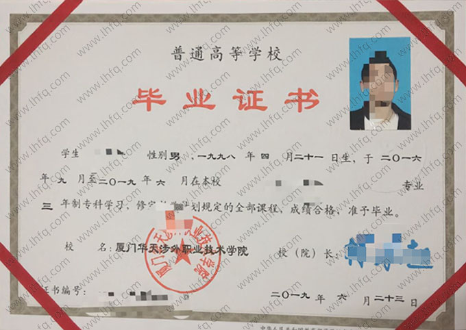 厦门华天涉外职业技术学院毕业证样本图片