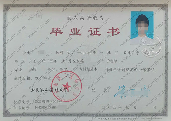 山东第二医科大学毕业证样本图片