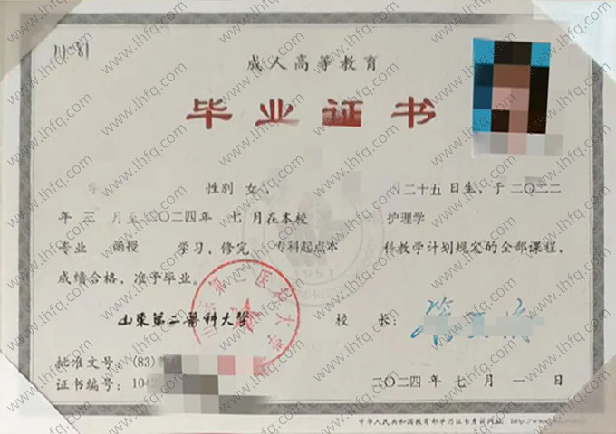 山东第二医科大学2024年函授专科起点本科毕业证书样本图片（护理学）