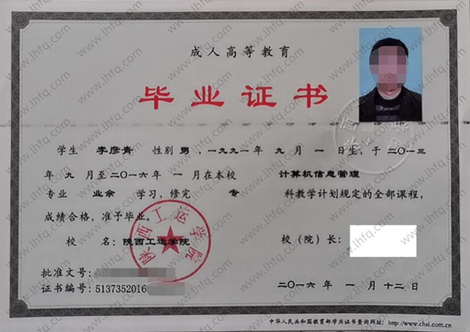 陕西工运学院毕业证样本图片