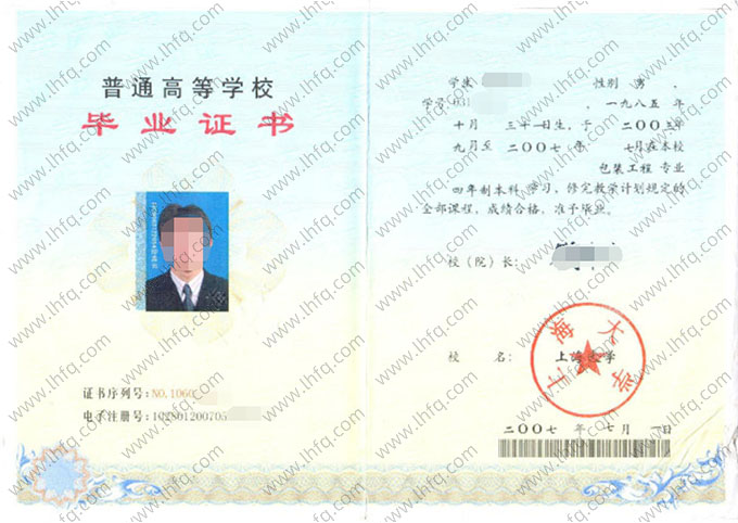 上海大学2007年普通全日制本科毕业证书样本图片（包装工程）