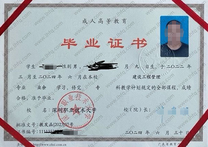 深圳职业技术大学2024年业余专科毕业证书样本图片（建设工程管理）