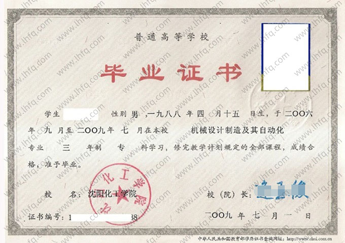 沈阳化工学院毕业证样本图片
