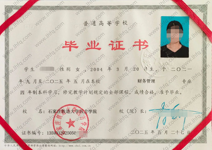 石家庄铁道大学四方学院毕业证样本图片