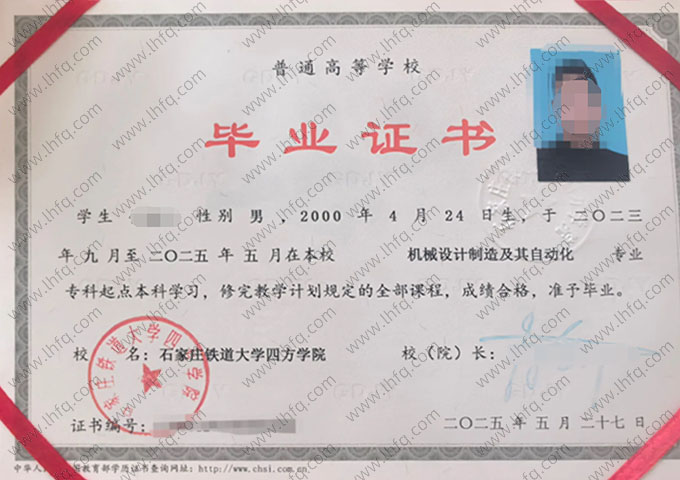 石家庄铁道大学四方学院2025年普通全日制专科起点本科毕业证书样本图片（机械设计制造及其自动化）