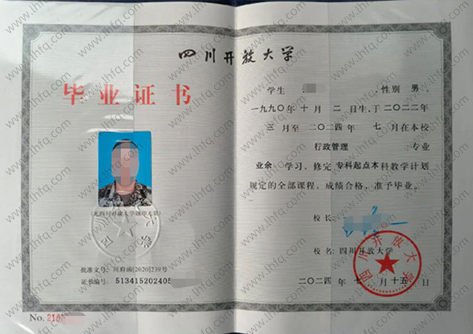 四川开放大学毕业证样本图片