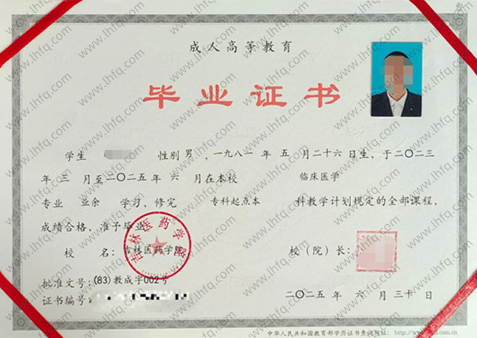 吉林医药学院毕业证样本图片