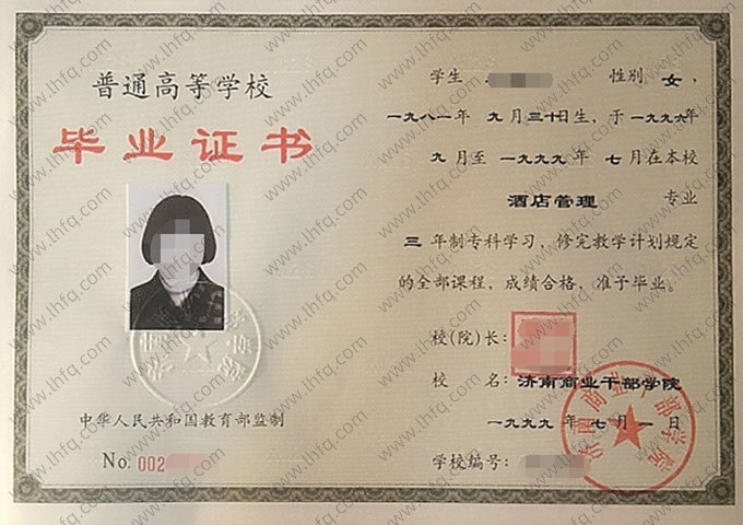 济南商业干部学院毕业证样本图片