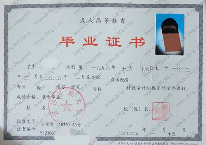 吉林开放大学毕业证样本图片