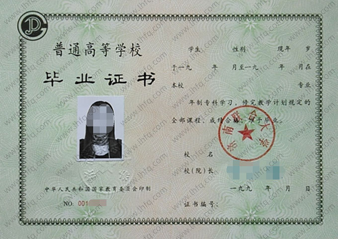 济南联合大学毕业证样本图片
