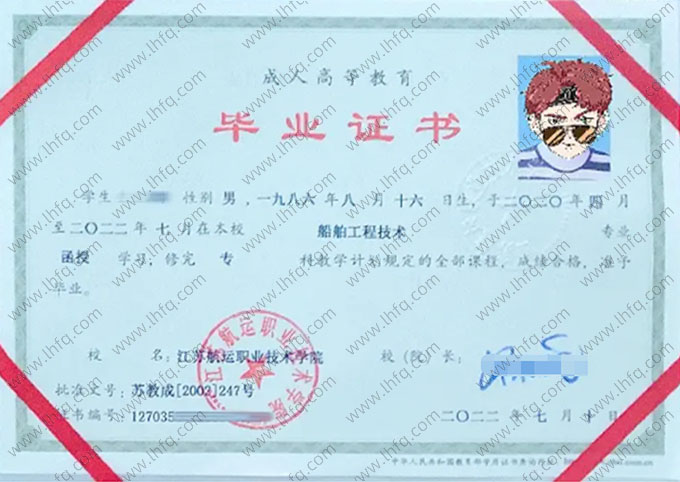 江苏航运职业技术学院2022年函授专科毕业证书样本图片（船舶工程技术）