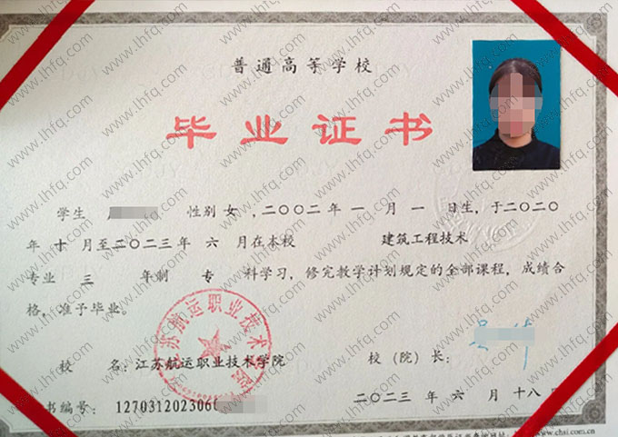 江苏航运职业技术学院2023年普通全日制专科毕业证书样本图片（建筑工程技术）