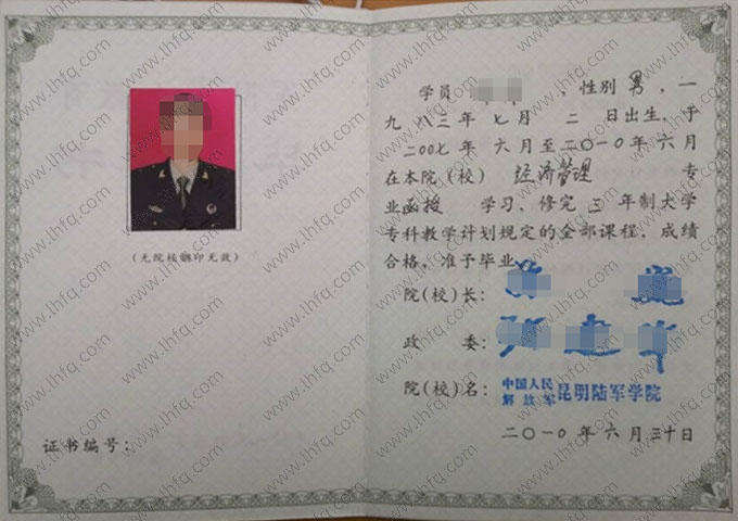 中国人民解放军昆明陆军学院毕业证样本图片