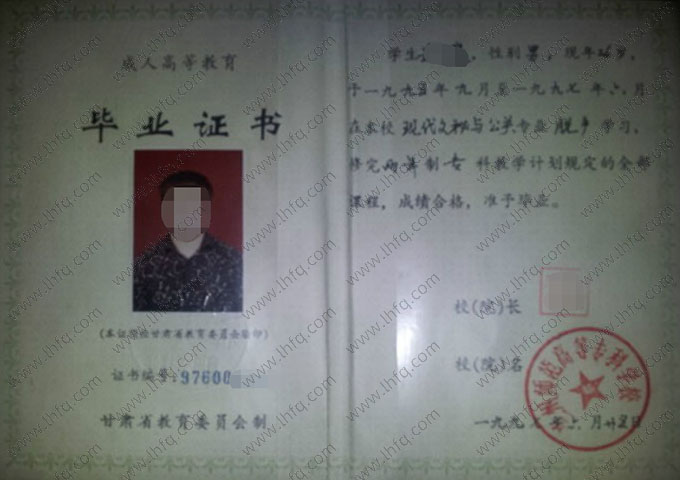 兰州师范高等专科学校毕业证样本图片