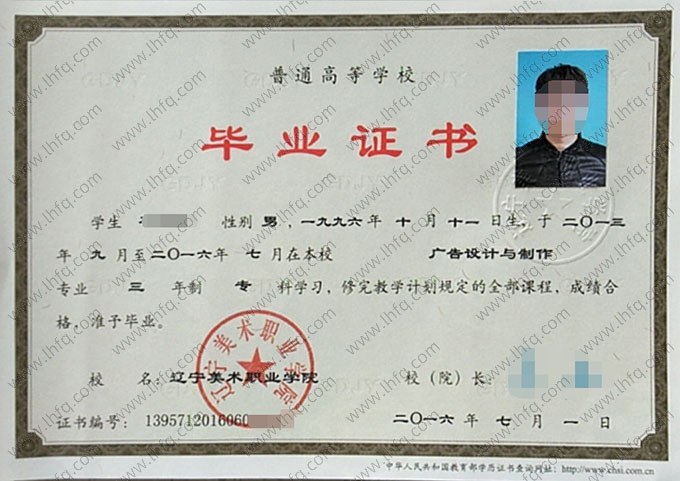 辽宁美术职业学院毕业证样本图片