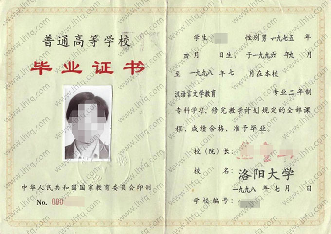 洛阳大学毕业证样本图片