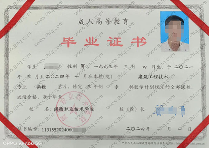 闽西职业技术学院毕业证样本图片