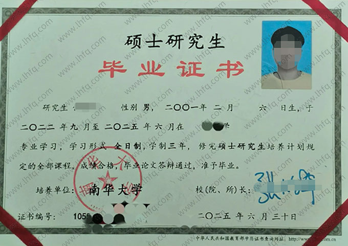 南华大学毕业证样本图片