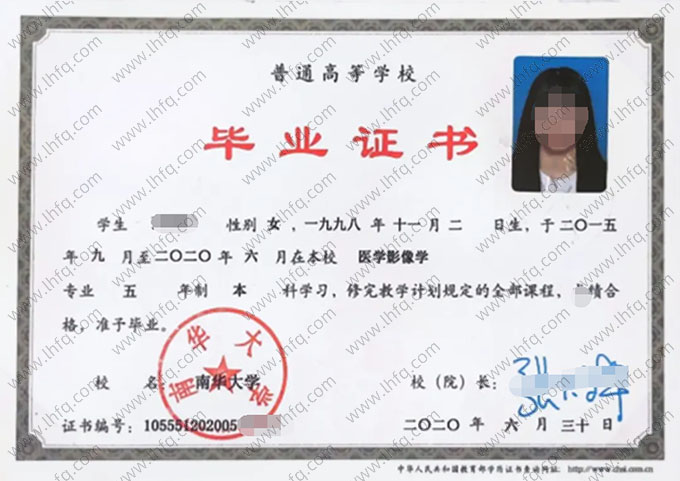 南华大学2020年普通全日制本科毕业证书样本图片（医学影像学）