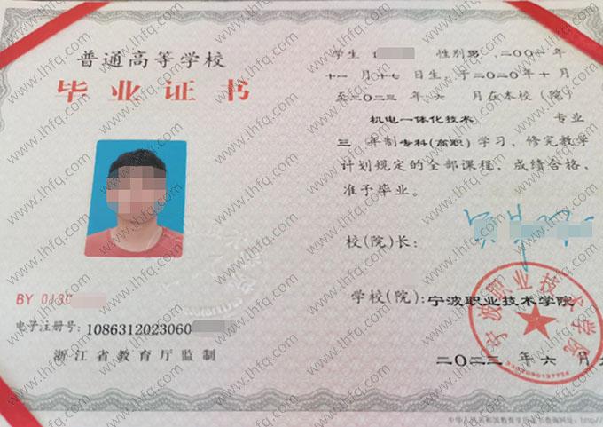 宁波职业技术学院2023年普通全日制专科毕业证书样本图片（应用化工技术）