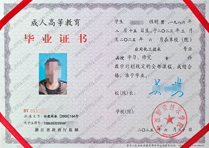 宁波职业技术学院毕业证样本图片