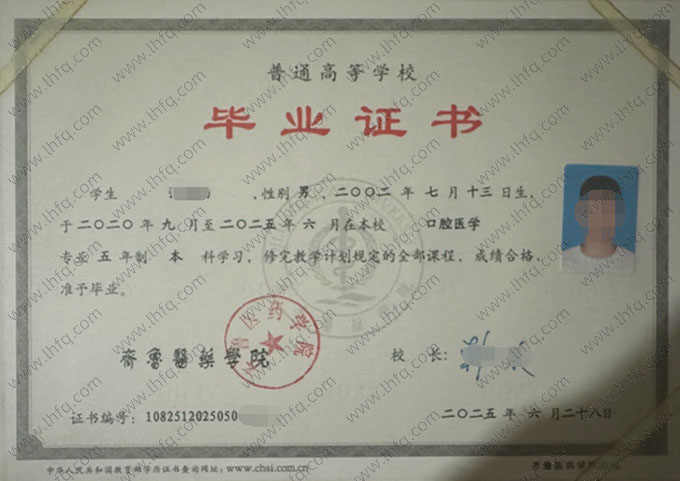 齐鲁医药学院毕业证样本图片