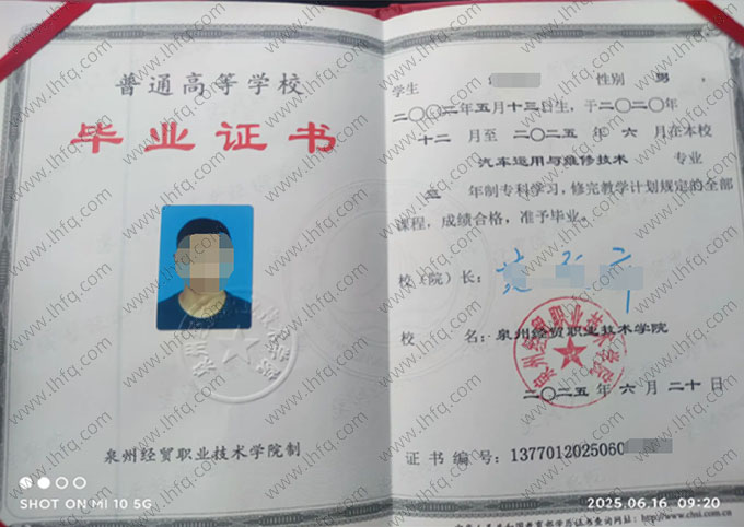 泉州经贸职业技术学院毕业证样本图片