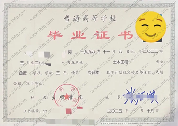 三明学院毕业证样本图片