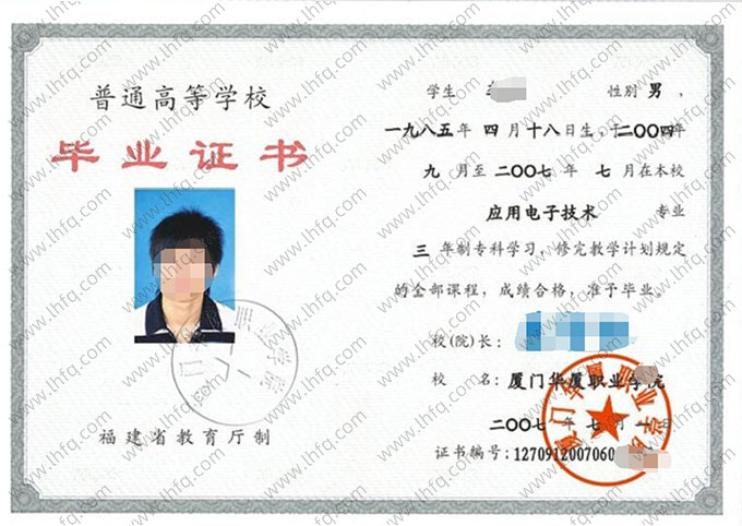 厦门华厦职业学院毕业证样本图片