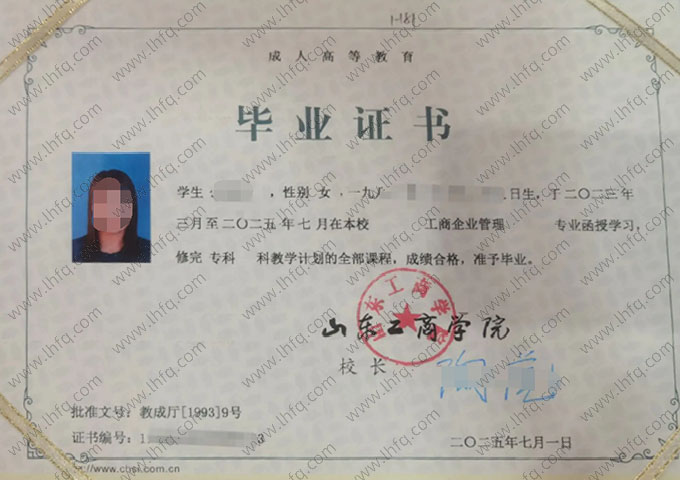 山东工商学院毕业证样本图片