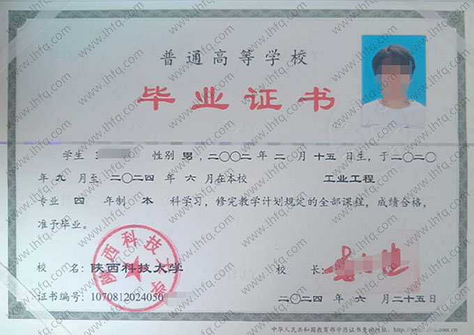 陕西科技大学毕业证样本图片