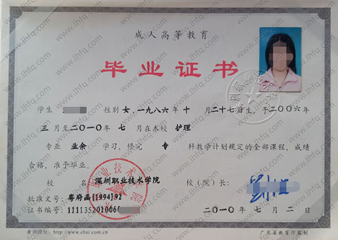 深圳职业技术学院2010年业余专科毕业证书样本图片（护理）