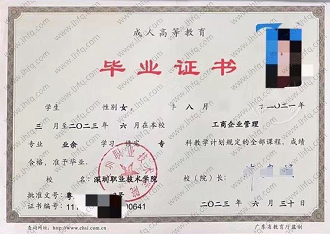 深圳职业技术学院2023年业余专科毕业证书样本图片（工商企业管理）
