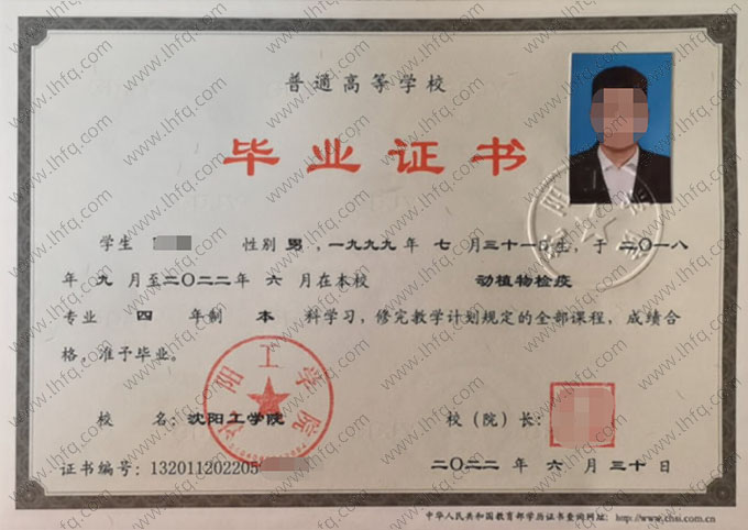 沈阳工学院毕业证样本图片