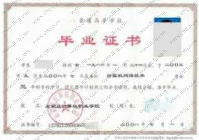 石家庄计算机职业学院毕业证样本图片