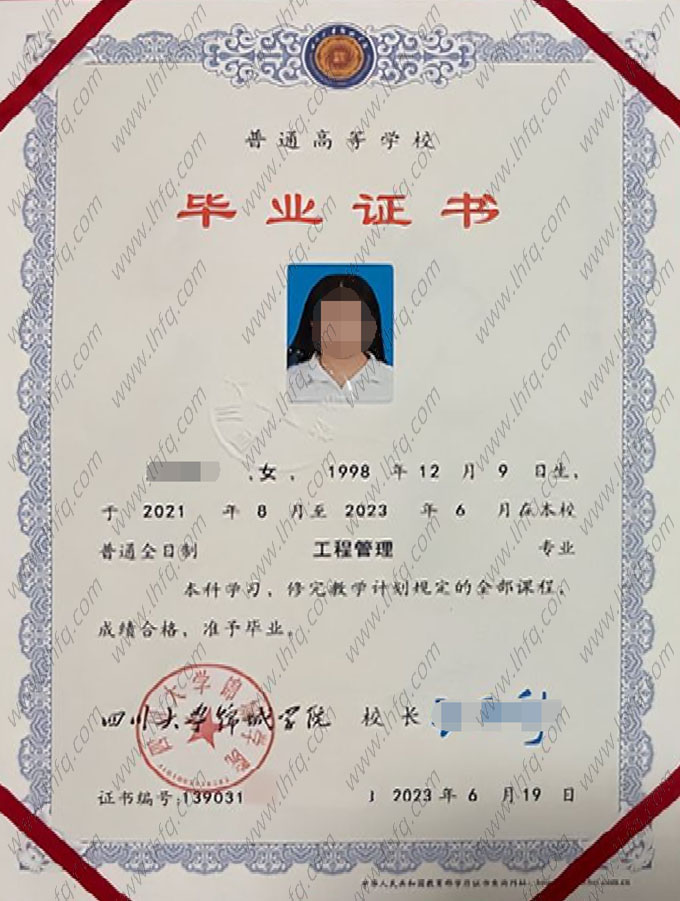 四川大学锦城学院毕业证样本图片