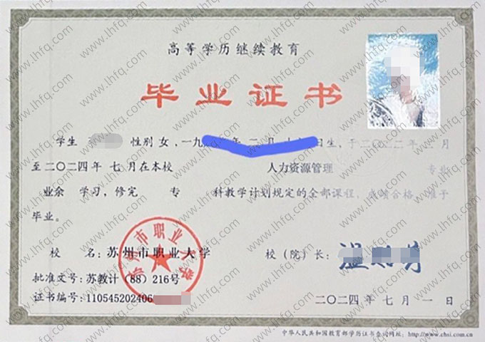 苏州市职业大学毕业证样本图片