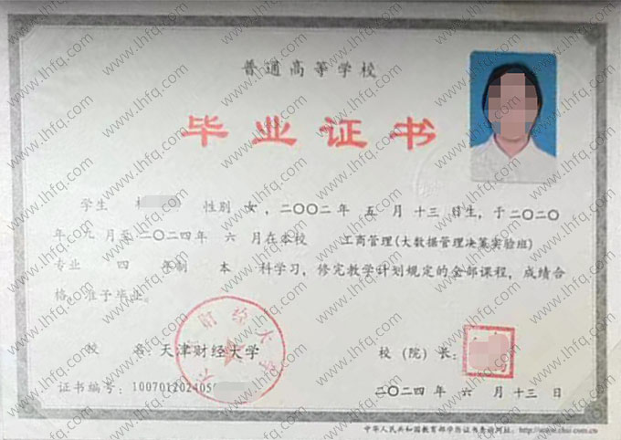天津财经大学毕业证样本图片