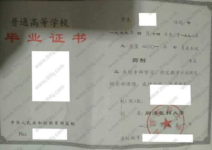 同济医科大学毕业证样本图片