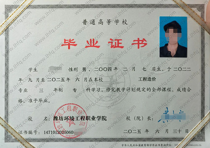 潍坊环境工程职业学院毕业证样本图片