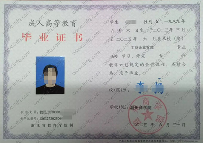 温州商学院毕业证样本图片