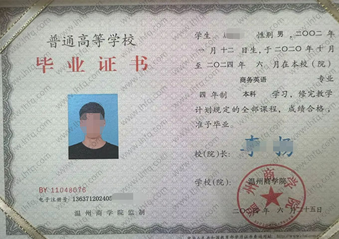 温州商学院2024年普通全日制本科毕业证书样本图片（商务英语）