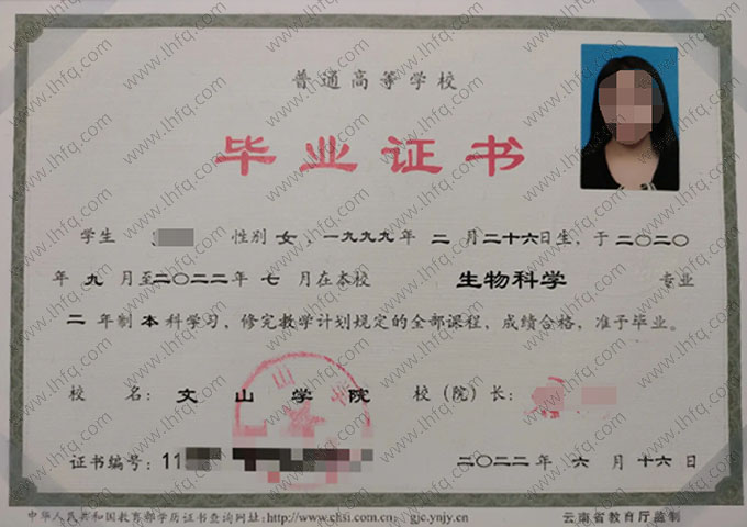 文山学院2022年普通全日制本科毕业证书样本图片（生物科学）