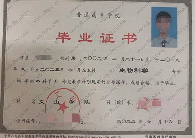 文山学院毕业证样本图片