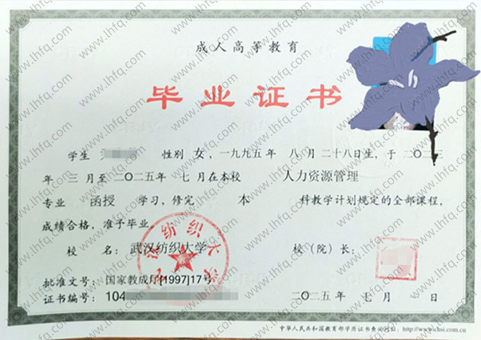 武汉纺织大学毕业证样本图片