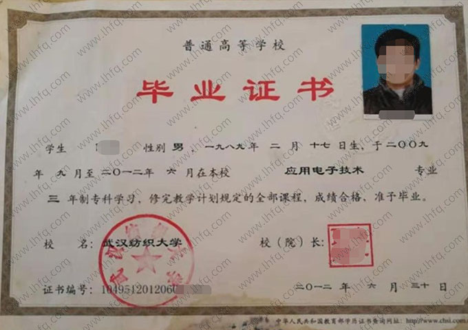武汉纺织大学2012年普通全日制专科毕业证书样本图片（应用电子技术）