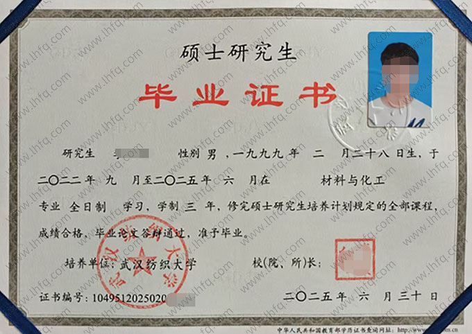 武汉纺织大学2025年硕士研究生毕业证书样本图片（材料与化工）